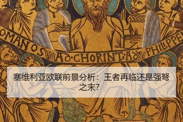 sai-wei-li-ya-ou-lian-qian-jing-fen-xi-wang-zhe-zai-lin-hai-shi-qiang-nu-zhi-mo-2-414.jpg